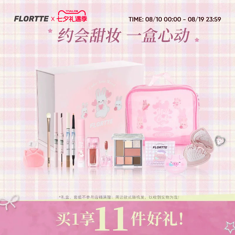 花洛莉亚面综盘唇泥全妆礼盒