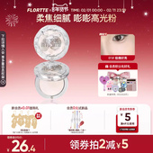 FLORTTE 花洛莉亚玻璃海系列单色高光粉提亮面部哑光膨胀色腮紫