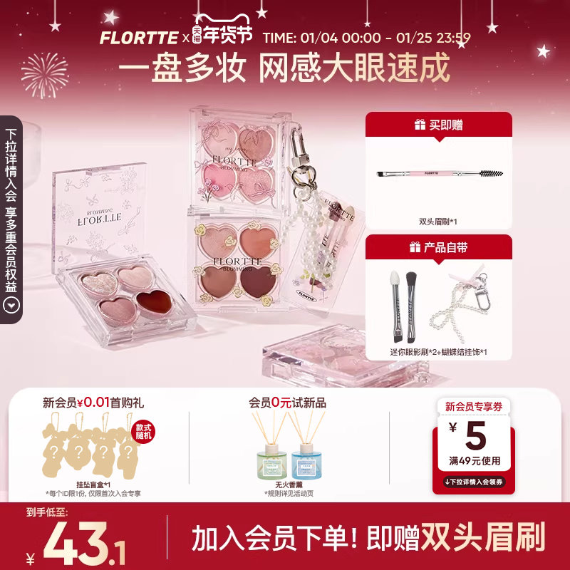 FLORTTE/花洛莉亚自恋系列四色卧蚕多用盘提亮下至眼线眼影综合盘