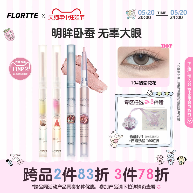 FLORTTE/花洛莉亚卧蚕笔推荐眼影笔高光提亮胶笔一抹阴影提亮珠光 彩妆/香水/美妆工具 卧蚕笔 原图主图