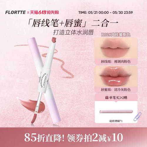 双头唇线笔唇蜜勾勒唇线二合一