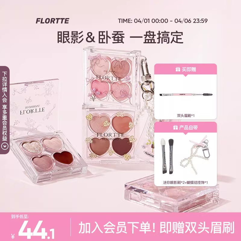 FLORTTE/花洛莉亚自恋系列四色卧蚕多用盘提亮下至眼线眼影综合盘