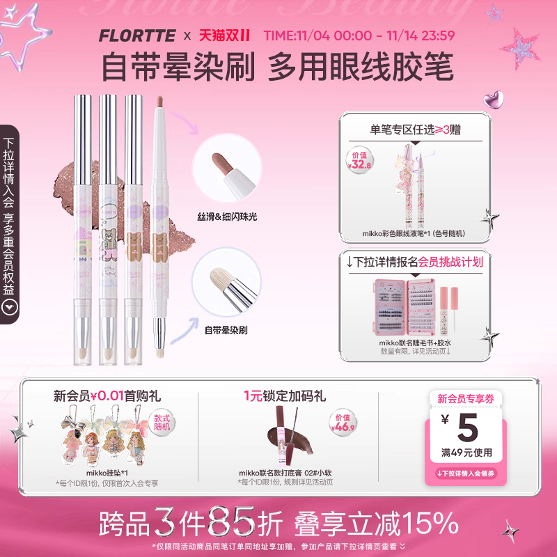 花洛莉亚可晕染眼线胶笔