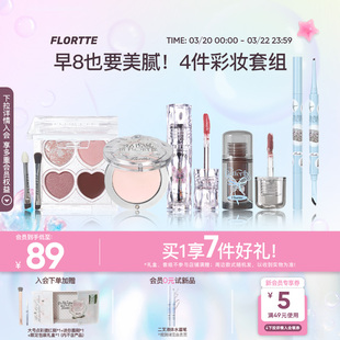 【彩妆礼盒】FLORTTE/花洛莉亚眼影多用膏眼线笔唇釉早八彩妆套组