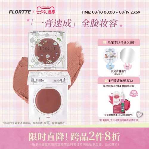 花洛莉亚多用腮红膏唇泥口红