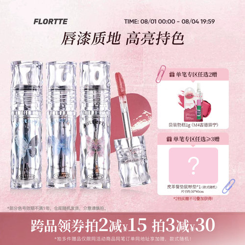 花洛莉亚镜面水光唇漆口红