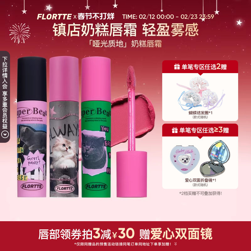 FLORTTE/花洛莉亚奶糕唇霜雾面哑光丝绒唇泥唇釉唇彩学生平价口红