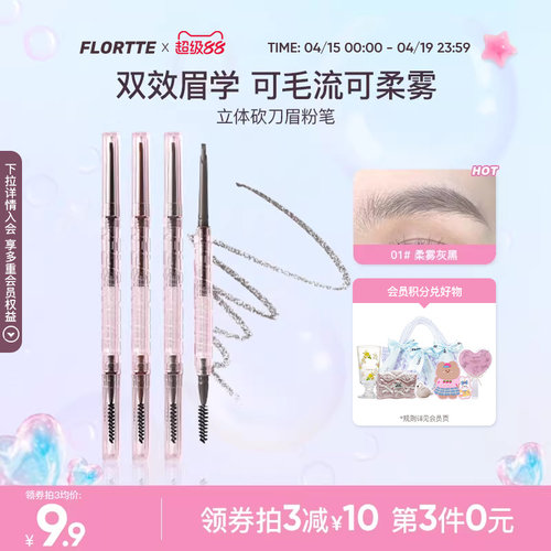花洛莉亚立体小砍刀眉粉笔