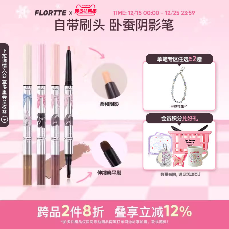 花洛莉亚双头卧蚕阴影笔