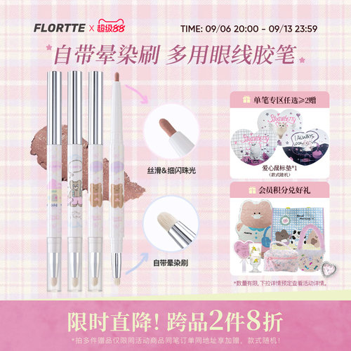 花洛莉亚可晕染眼线胶笔