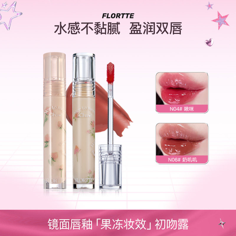 FLORTTE/花洛莉亚初吻露水光唇釉不易沾杯口红唇蜜镜面唇彩直播