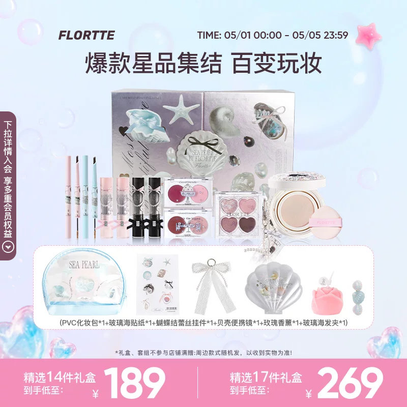 【彩妆礼盒】FLORTTE/花洛莉亚玻璃海固体唇蜜眼影盘胶笔腮红气垫