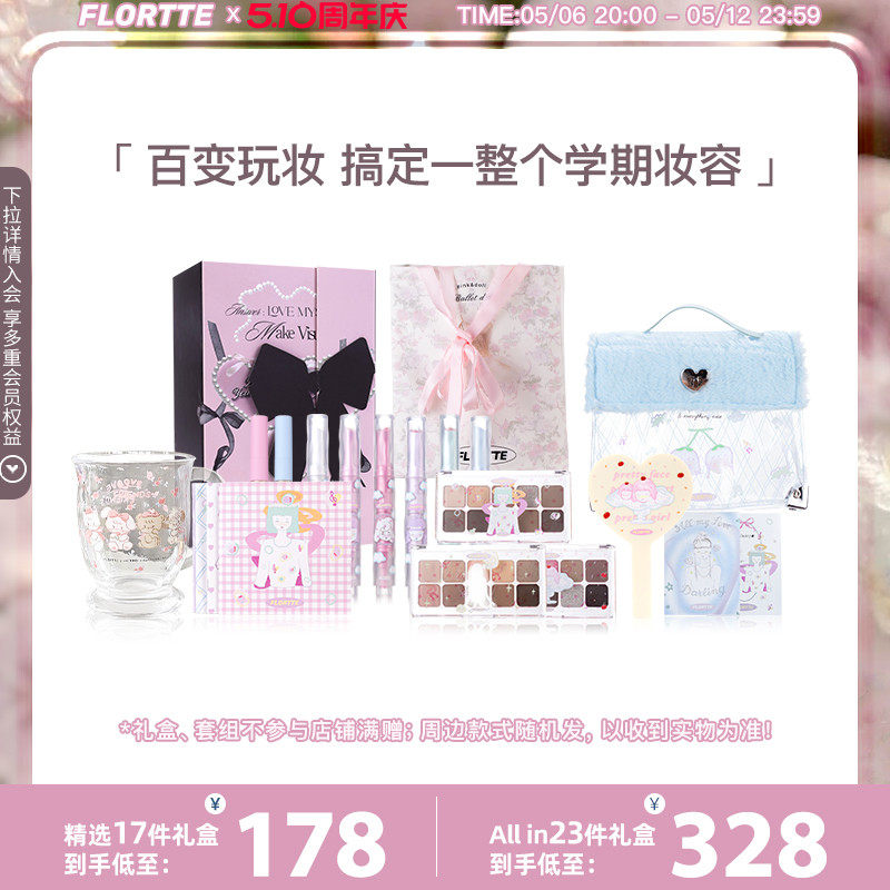【彩妆礼盒】FLORTTE/花洛莉亚Wackky系列全套彩妆大礼盒眼影唇