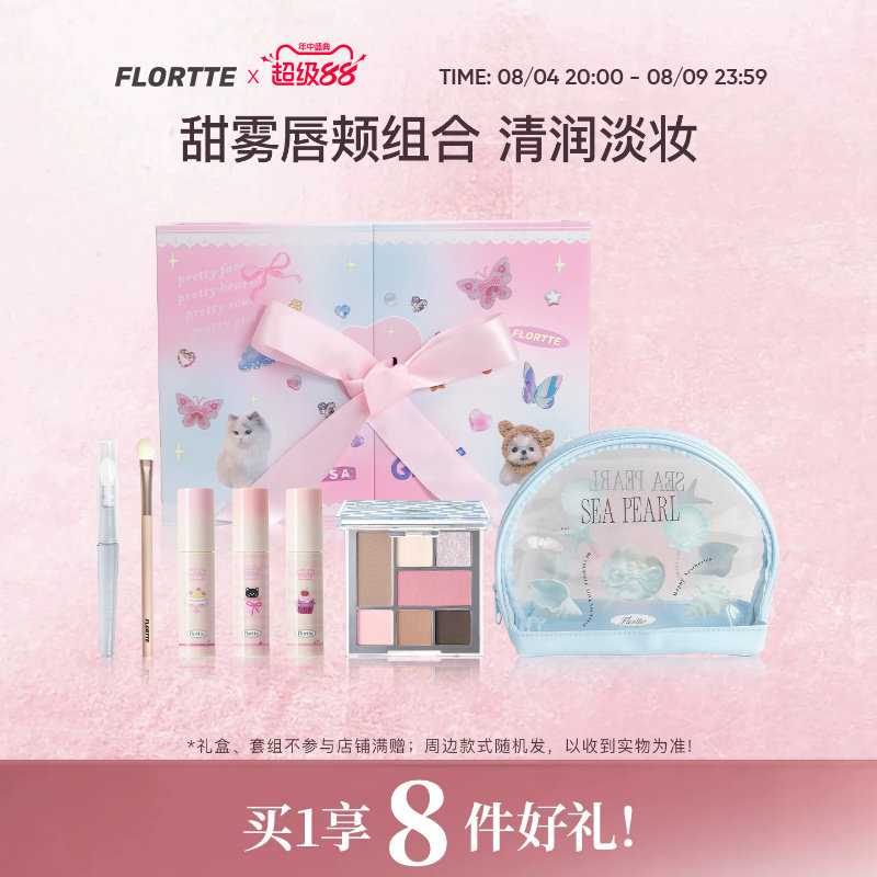 花洛莉亚酥皮唇霜面部综合盘套组