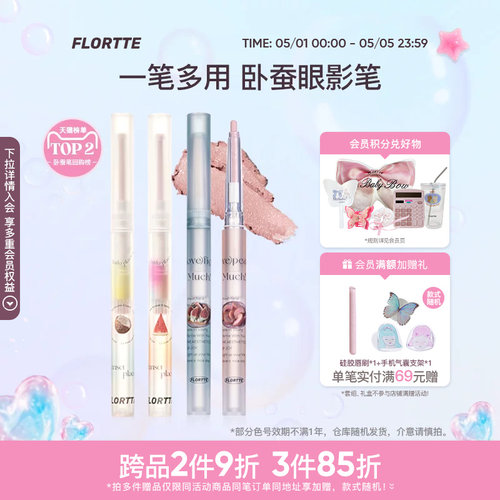 花洛莉亚卧蚕胶笔提亮阴影