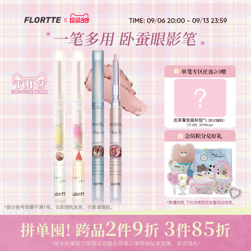 FLORTTE/花洛莉亚卧蚕笔推荐眼影笔高光提亮胶笔一抹阴影提亮珠光