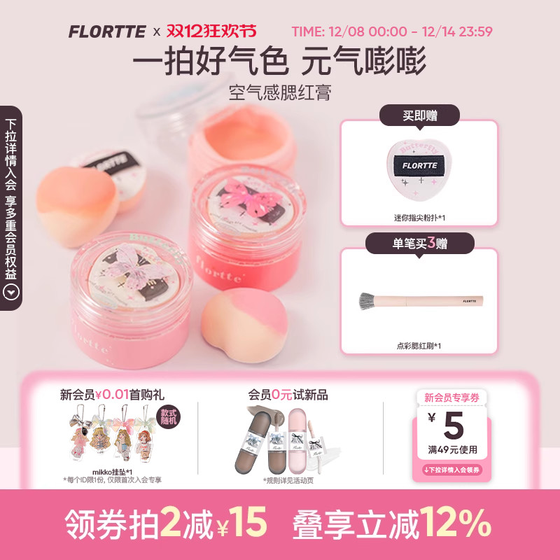 花洛莉亚好美莉亚空气腮红膏