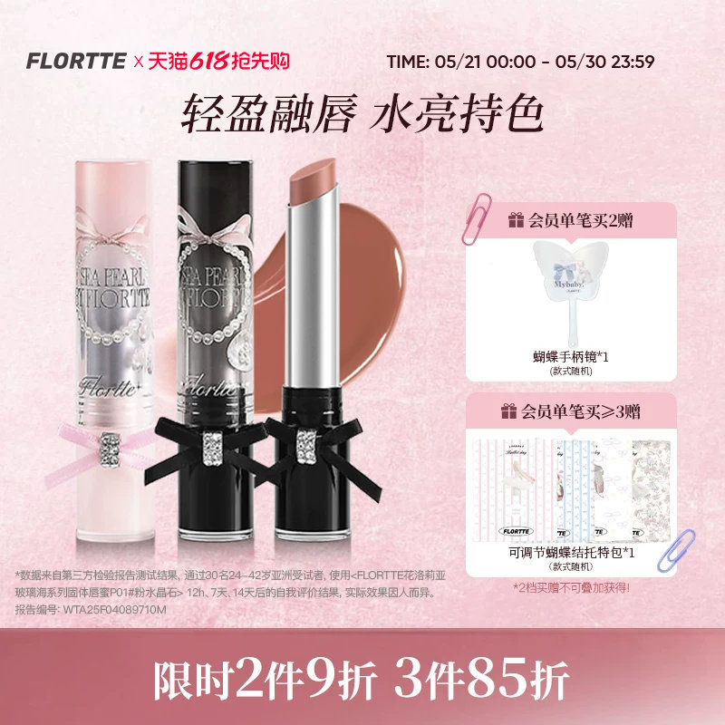FLORTTE/花洛莉亚玻璃海系列固体唇蜜镜面低饱和唇釉水光镜面唇彩
