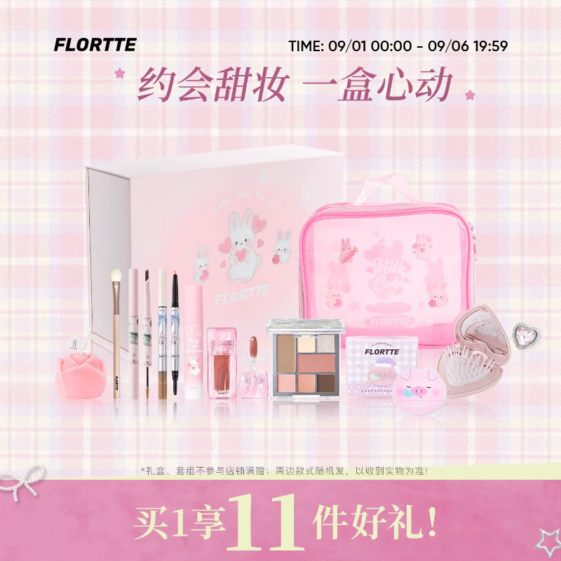 花洛莉亚面综盘唇泥全妆礼盒