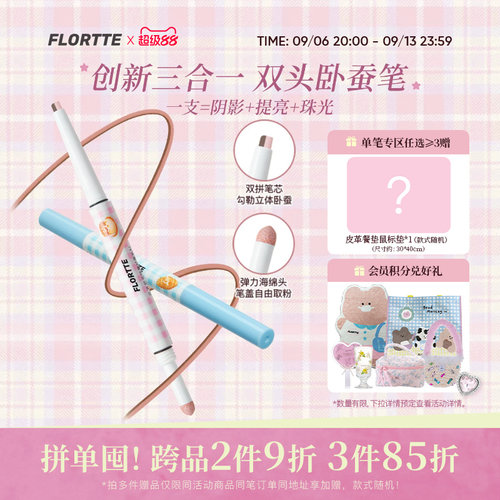 FLORTTE/花洛莉亚双头卧蚕笔