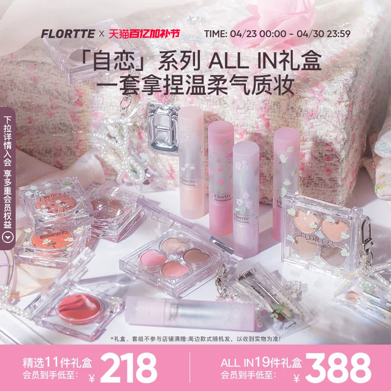 【彩妆礼盒】FLORTTE/花洛莉亚自恋系列彩妆大礼盒眼影口红多用膏