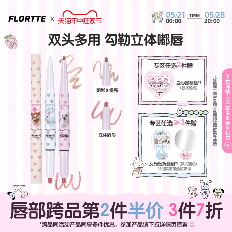 FLORTTE/花洛莉亚怪美莉亚双头唇线笔勾勒唇形哑光口红阴影修容笔