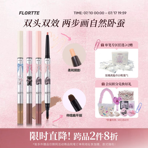 花洛莉亚双头卧蚕阴影笔