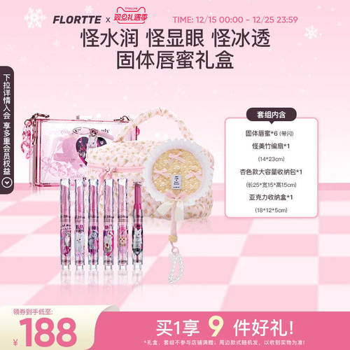 FLORTTE/花洛莉固体唇蜜礼盒