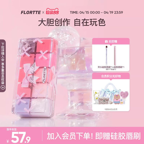 花洛莉亚十色调色唇冻盘