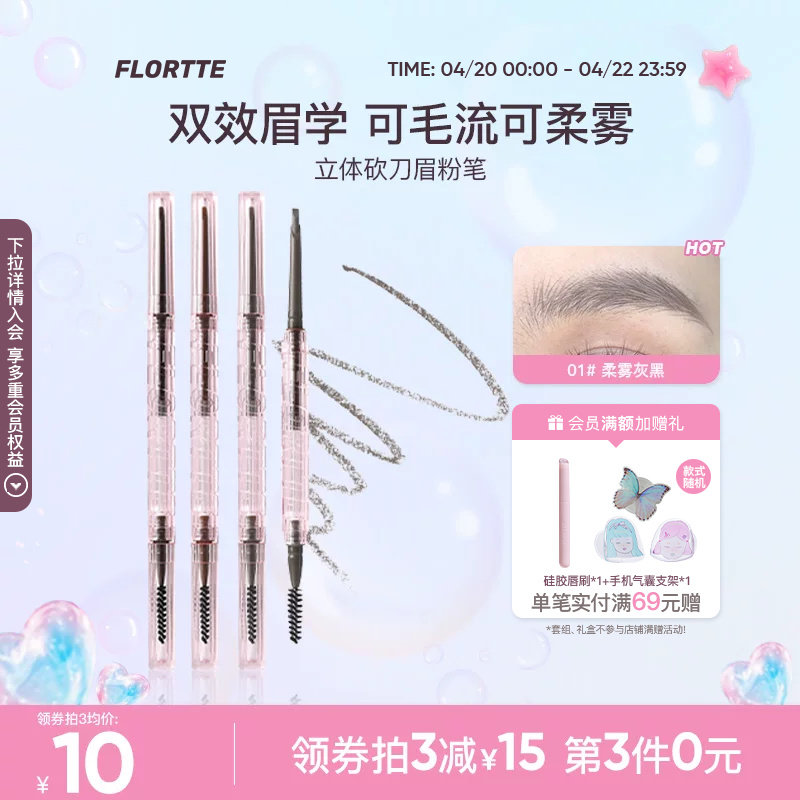 FLORTTE/花洛莉亚立体小砍刀眉粉笔自然防水防汗眉笔女野生毛流眉
