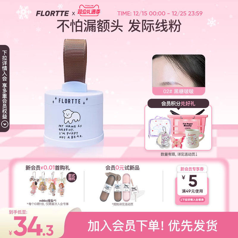 花洛莉亚发际线粉修饰额头