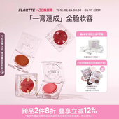 FLORTTE 花洛莉亚自恋系列多用腮红膏眼影唇泥口红膨胀收缩色平价