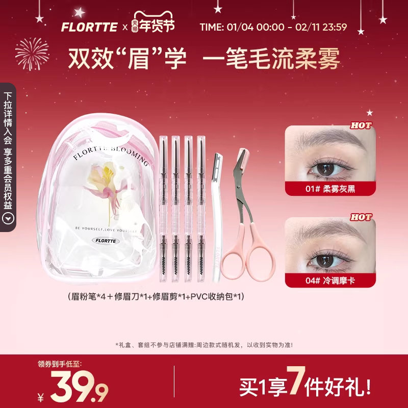 FLORTTE/花洛莉亚立体砍刀眉粉笔4支装修眉刀自然新手眉笔囤货装