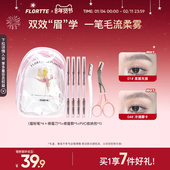 修眉刀自然新手眉笔囤货装 FLORTTE 花洛莉亚立体砍刀眉粉笔4支装