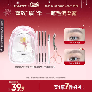 FLORTTE/花洛莉亚立体砍刀眉粉笔4支装修眉刀自然新手眉笔囤货装