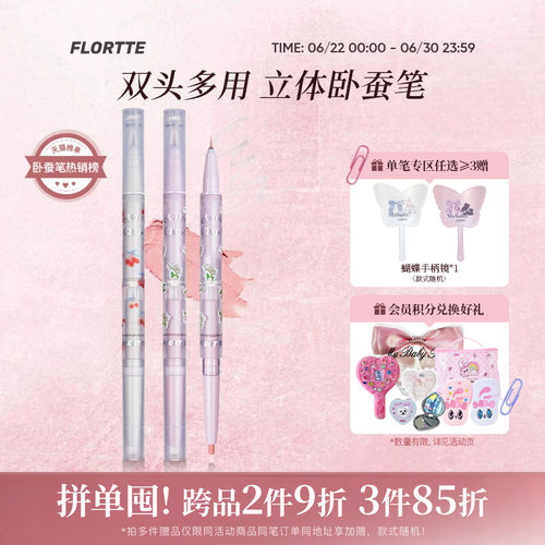 花洛莉亚初吻宝贝双头卧蚕笔
