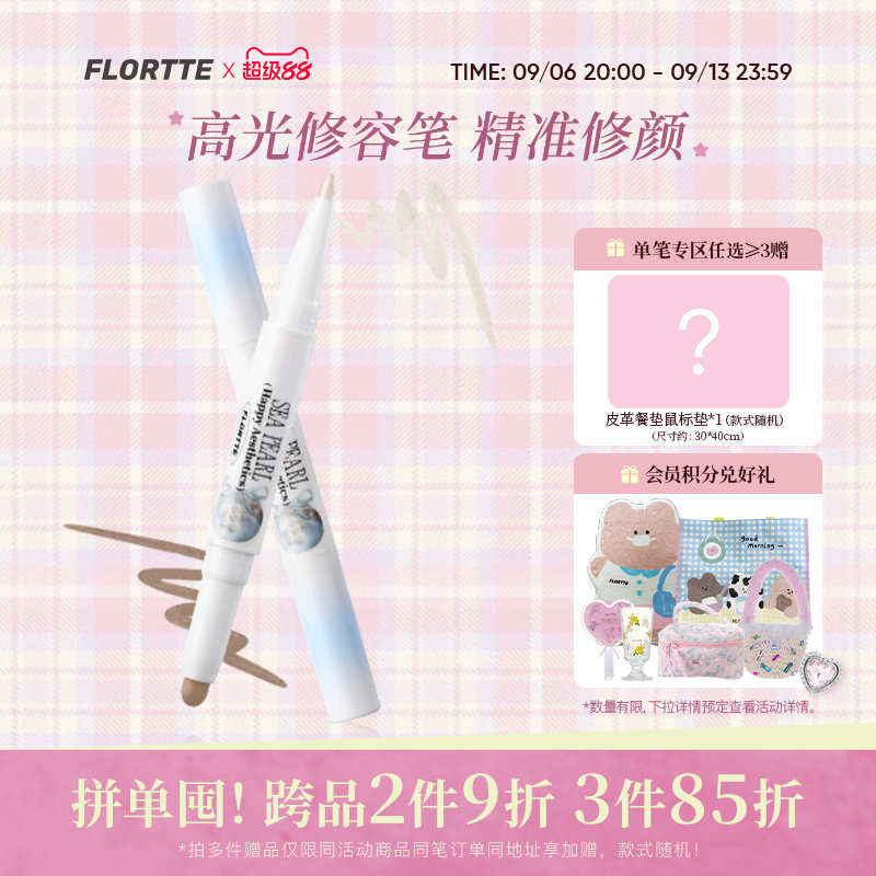 FLORTTE/花洛莉亚玻璃海系列双头高光修容笔双色鼻影笔阴影新手