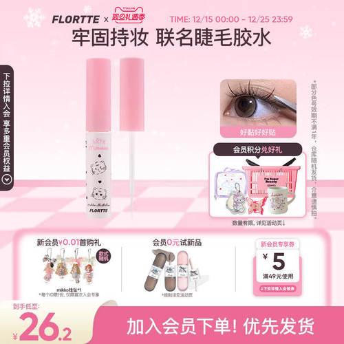 花洛莉亚联名假睫毛胶水
