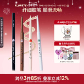 FLORTTE 花洛莉亚眼线胶笔学生党新手初学者眼线笔精细自然顺滑