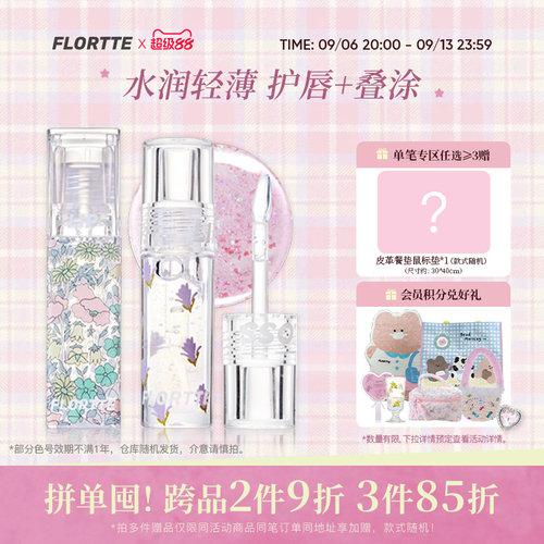 花洛莉亚保湿滋润护唇油