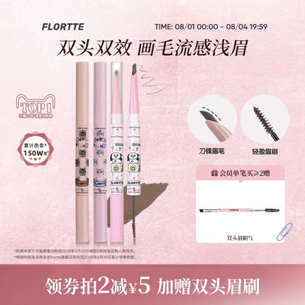 FLORTTE/花洛莉亚双头刀锋眉笔染眉膏立体自然防水不易脱色野生眉