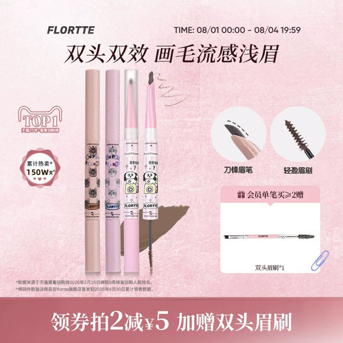 花洛莉亚双头刀锋眉笔染眉膏