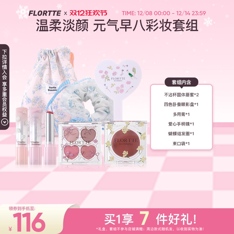 花洛莉亚自恋系列小礼盒