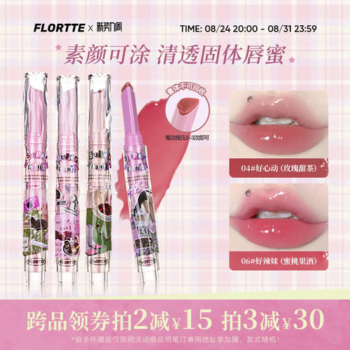 花洛莉亚固体唇蜜水光细闪