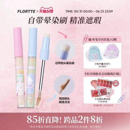 花洛莉亚遮瑕提亮液粉底液
