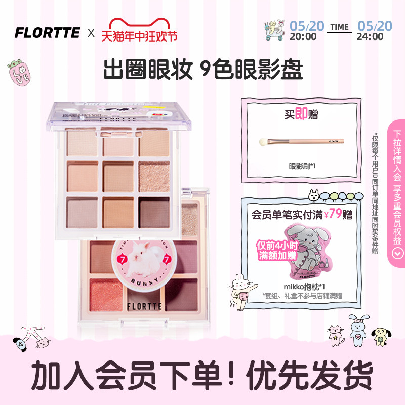 FLORTTE/花洛莉亚杂货铺九色眼影盘日常大地色哑光珠光高光日常