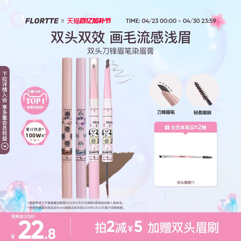 FLORTTE/花洛莉亚双头刀锋眉笔染眉膏立体自然防水不易脱色野生眉