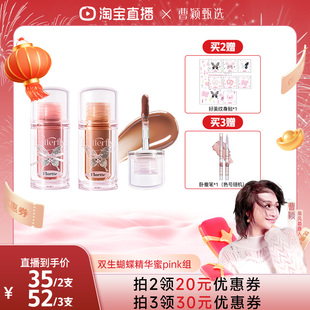 【曹颖专属】FLORTTE/花洛莉亚双生蝴蝶系列唇部精华蜜口红直播