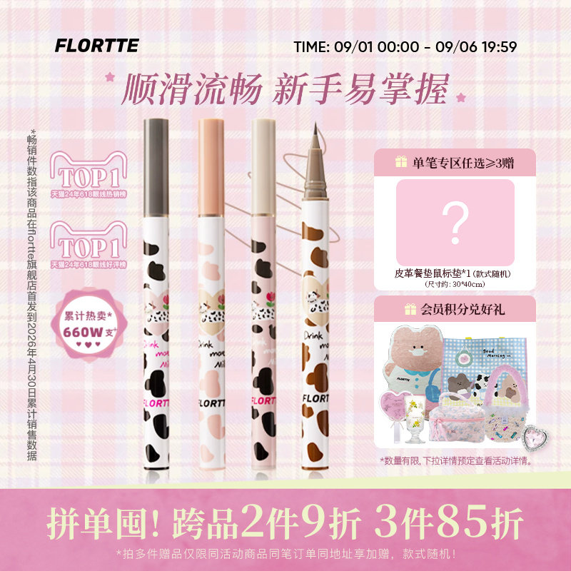 花洛莉亚自然防水眼线液笔