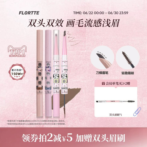 花洛莉亚双头刀锋眉笔染眉膏